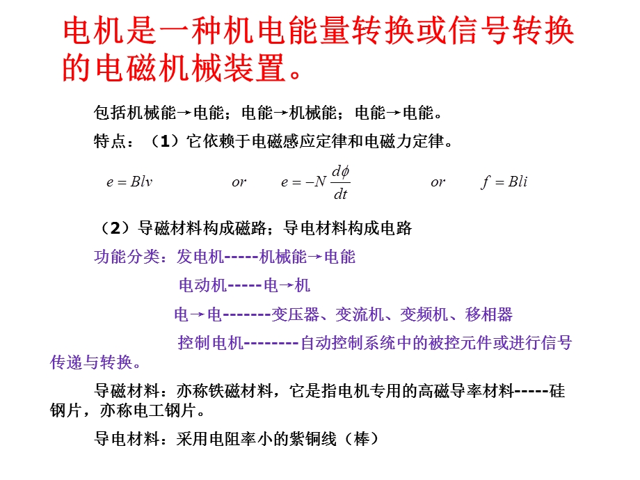 直流电机的结构、工作原理及铭牌ppt课件.ppt_第3页