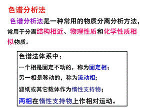 用纸层析法分离铁离子和铜离子ppt课件.ppt