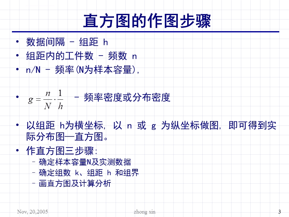 直方图及工序能力分析ppt课件.ppt_第3页