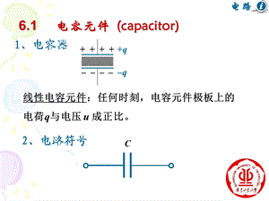 电路第6章(电容电感的串并联)ppt课件.ppt