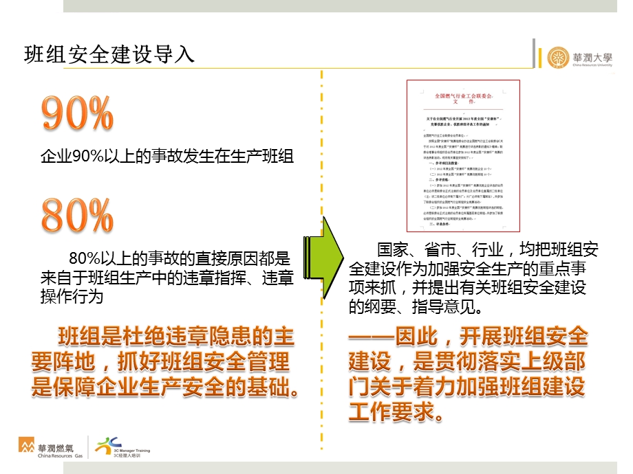 班组安全建设经验交流(简版)ppt课件.ppt_第1页