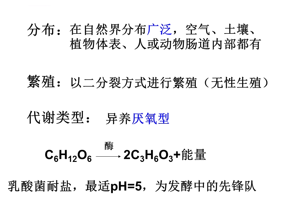 生物选修一泡菜制作ppt课件.ppt_第3页