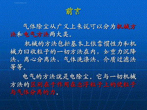 环保设备及应用——电除尘器ppt课件.ppt