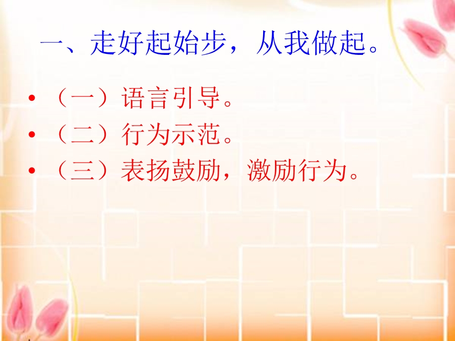 班级管理PPT课件.ppt_第3页