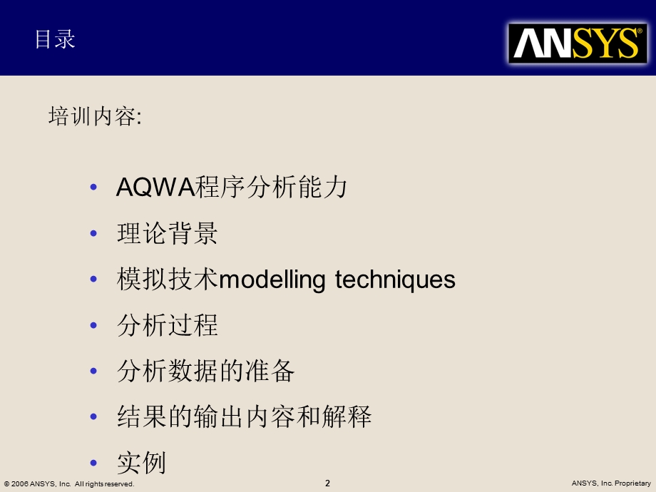 水动力计算软件AQWA 培训ppt课件.ppt_第2页