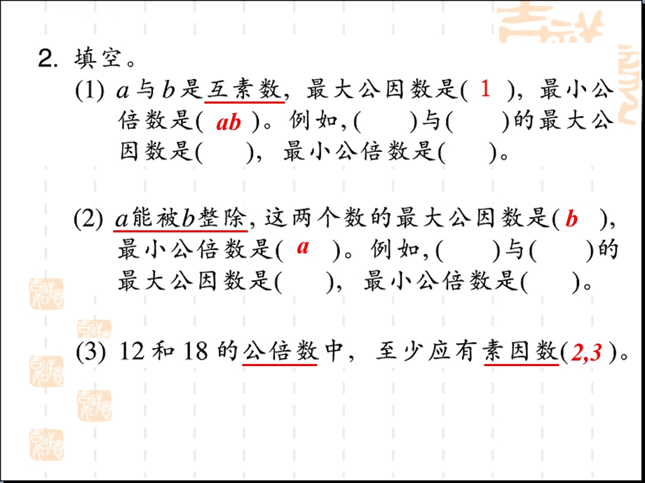 浙教版小学数学五年级下册总复习ppt课件.ppt_第3页