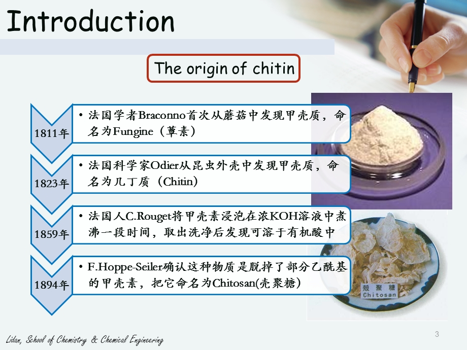 甲壳素和壳聚糖ppt课件.pptx_第3页