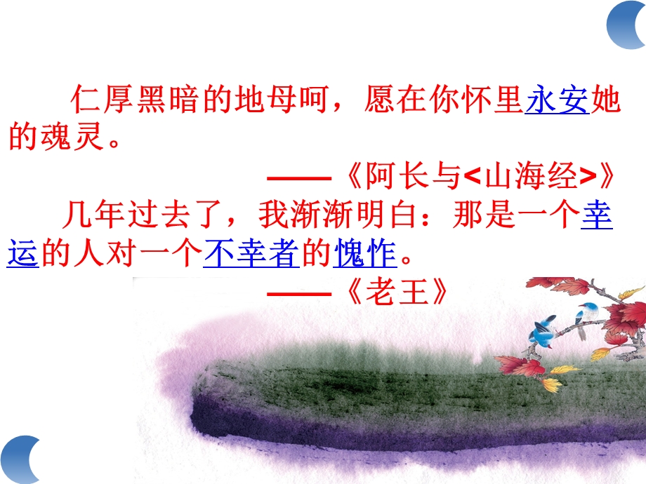 深刻感悟升华主旨ppt课件.ppt_第1页