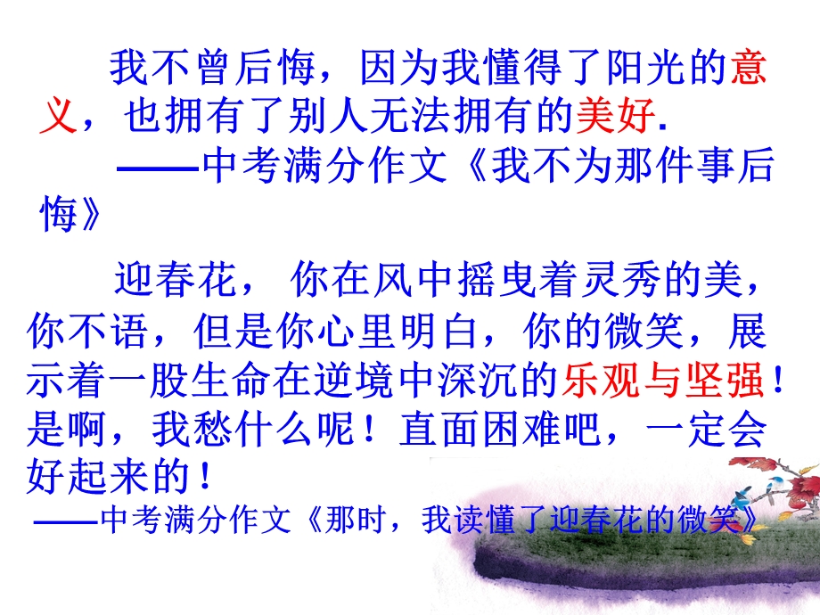 深刻感悟升华主旨ppt课件.ppt_第2页