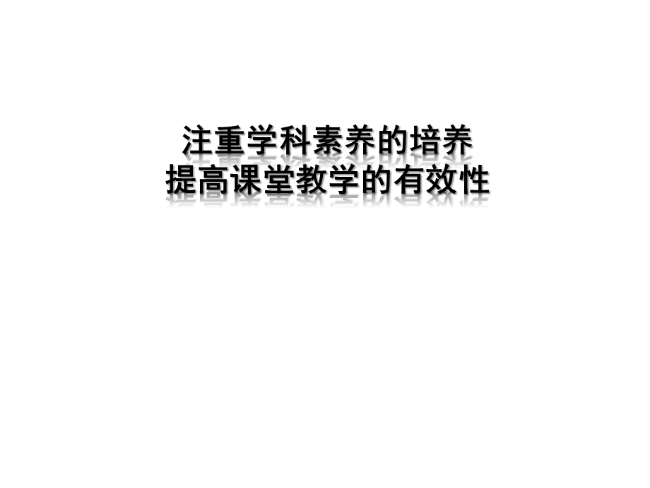 石家庄、衡水班文岭 高三复习专题培训.pptx石家庄、衡水 班文岭 高三复习专题培训课件.pptx_第1页