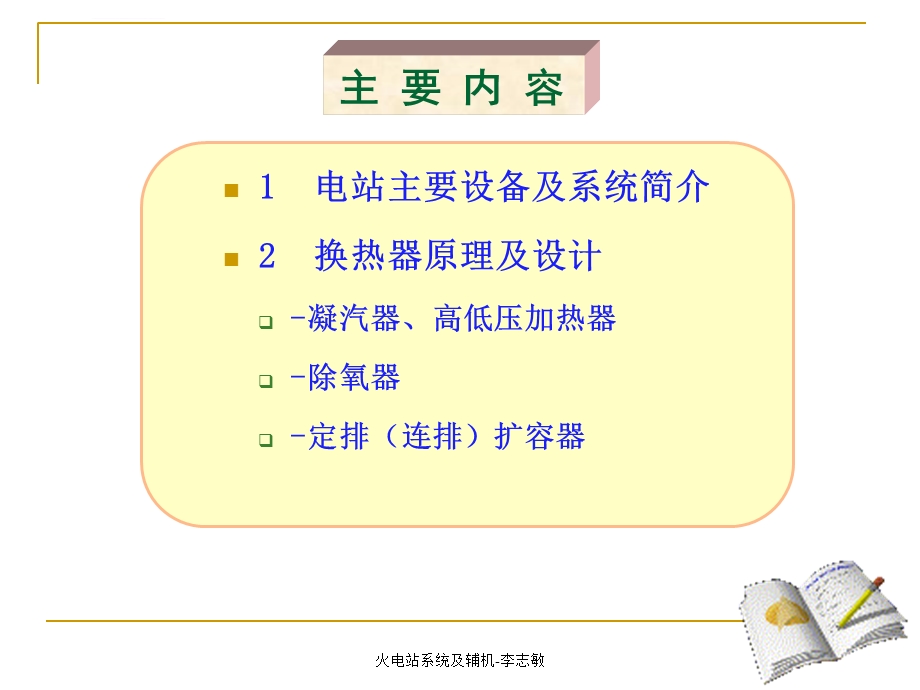 火力发电厂系统ppt课件.ppt_第2页