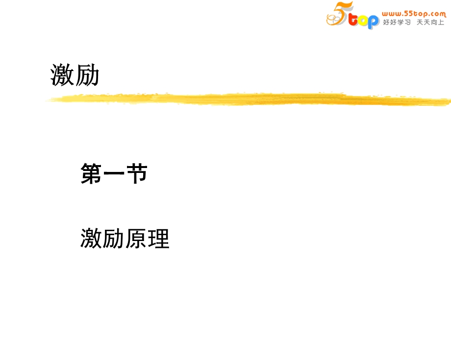 激励原理管理ppt课件.ppt_第3页