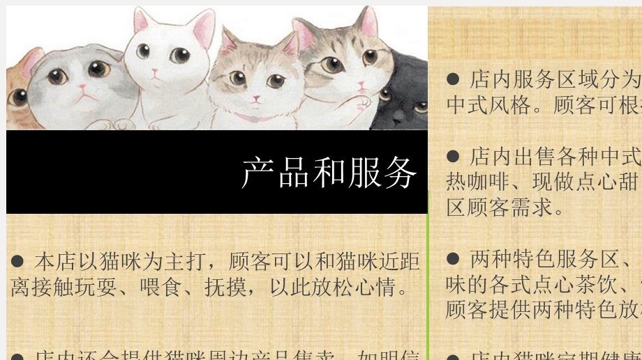 特色猫咖项目构思ppt课件.pptx_第2页