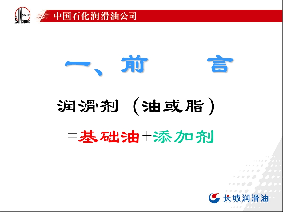 润滑油基础知识ppt课件.ppt_第2页