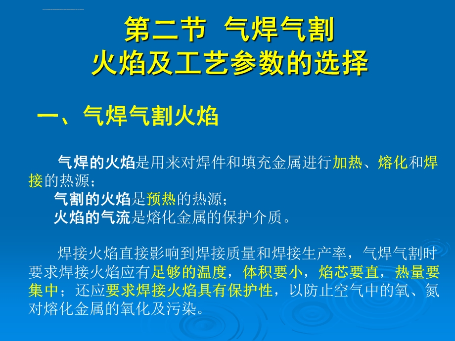 气焊气割火焰及工艺参数的选择解析ppt课件.ppt_第3页