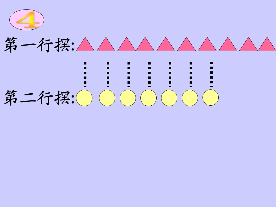 比多比少的减法应用题ppt课件.ppt_第2页