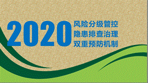 煤矿企业风险分级管控及隐患排查治理双体系培训ppt课件.pptx