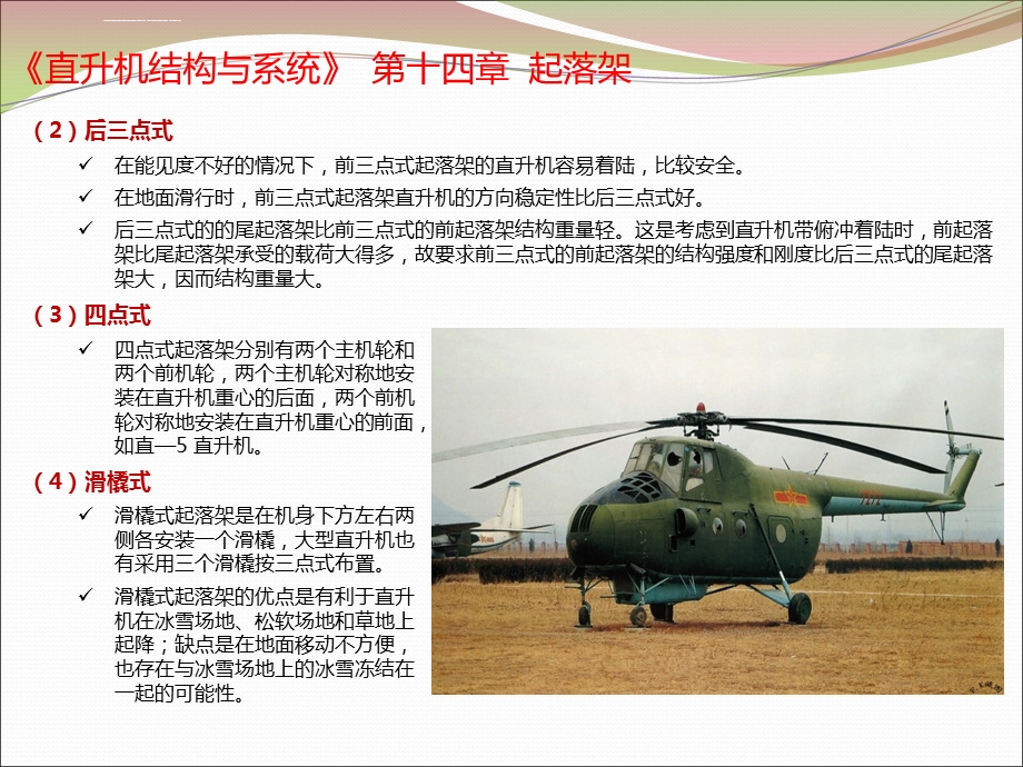 直升机结构与系统第14章ppt课件.ppt_第3页