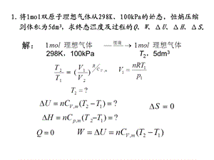 物理化学第三章习题答案ppt课件.ppt