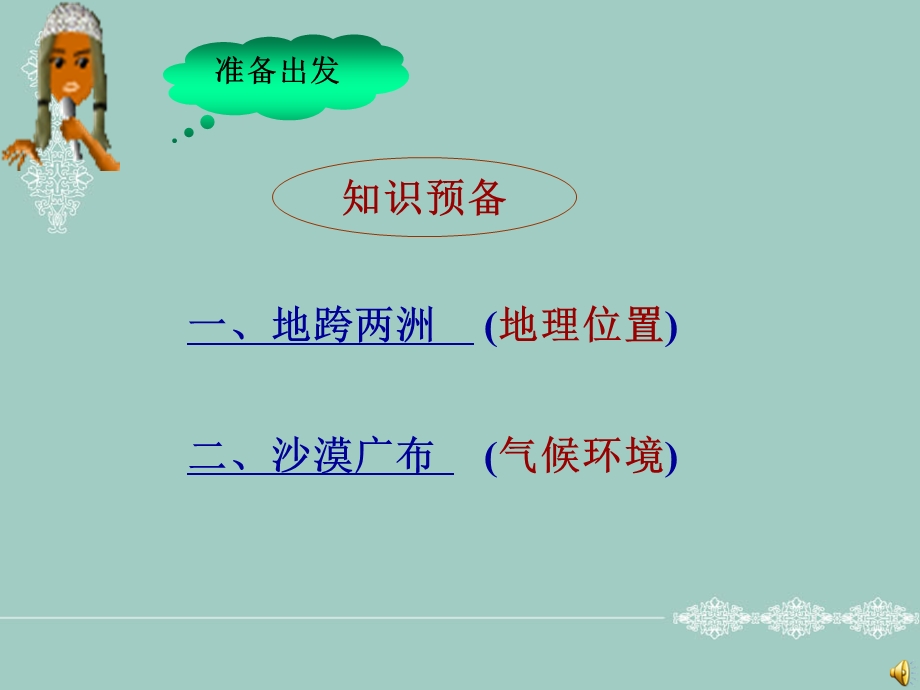 湘教版七年级地理埃及ppt课件.ppt_第3页