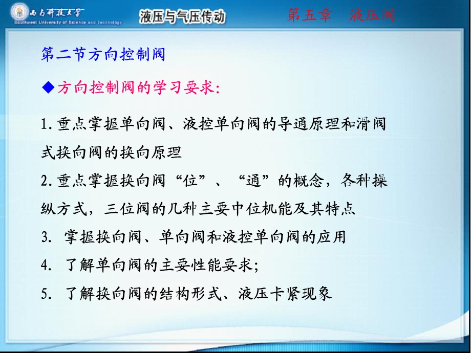 液控换向阀剖析ppt课件.ppt_第3页