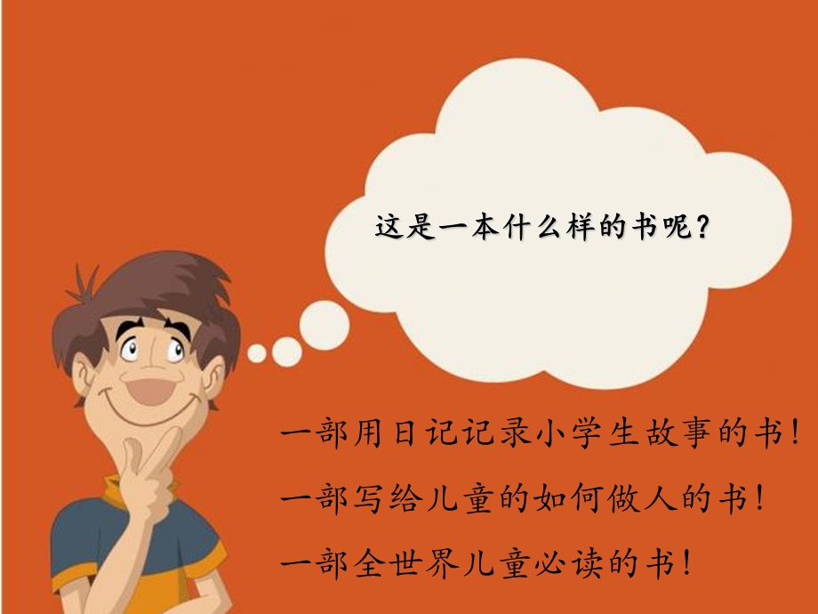 爱的教育阅读分享ppt课件.ppt_第3页