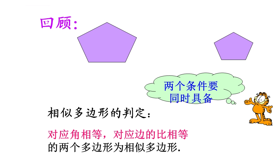 相似三角形预备定理ppt课件.ppt_第2页