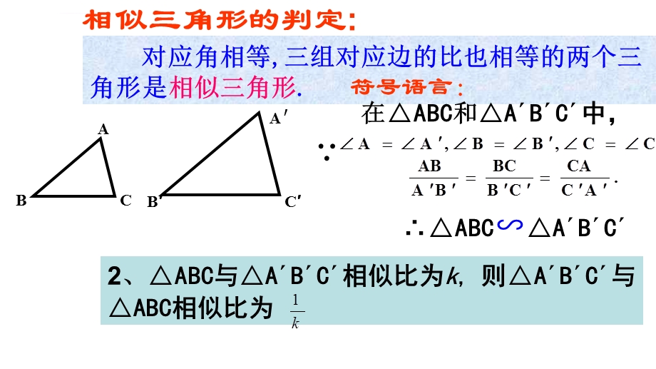 相似三角形预备定理ppt课件.ppt_第3页