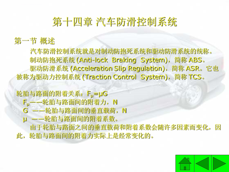 汽车防滑控制系统结构及工作原理ppt课件.ppt_第2页