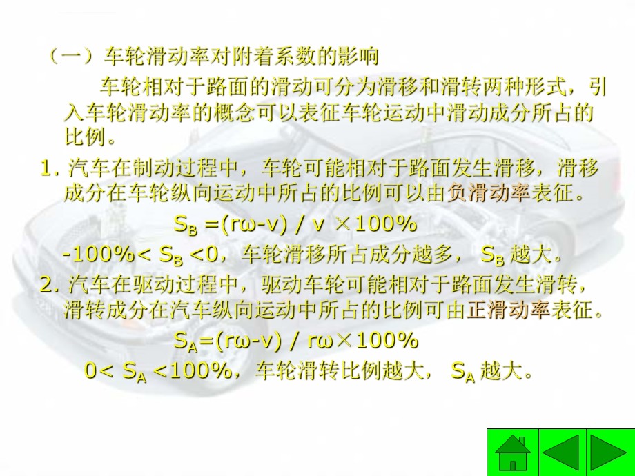 汽车防滑控制系统结构及工作原理ppt课件.ppt_第3页