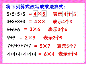 沪教版二年级数学交换ppt课件.ppt