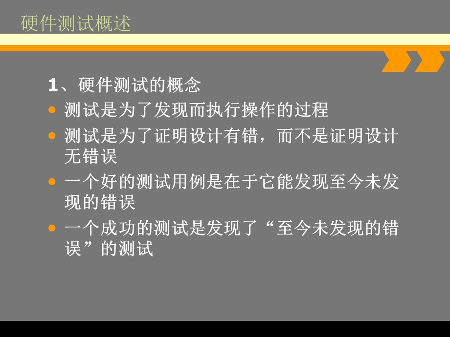 硬件测试概述ppt课件.ppt_第3页