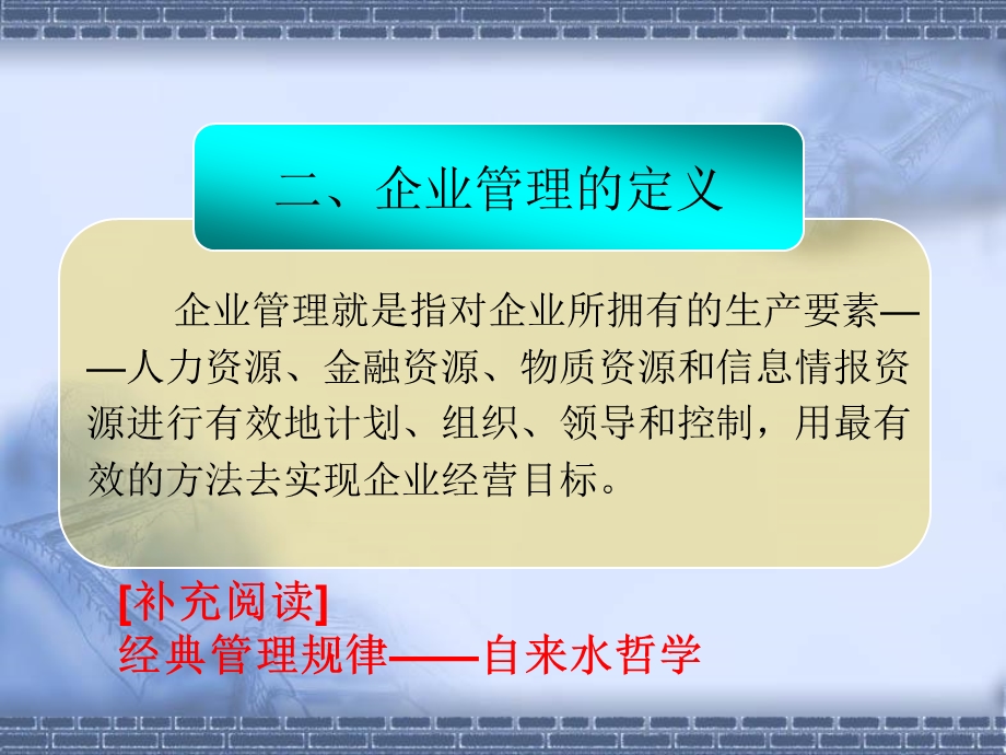 现代企业管理理论概述ppt课件.pptx_第3页