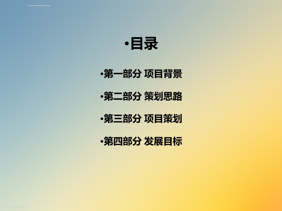 生态休闲农庄概念策划ppt课件.ppt_第2页