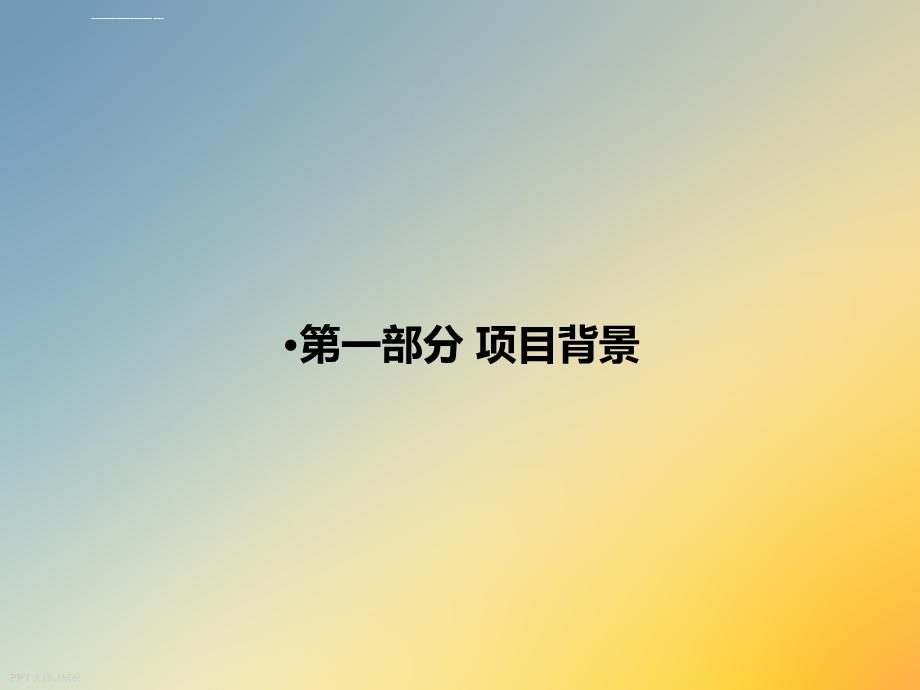 生态休闲农庄概念策划ppt课件.ppt_第3页