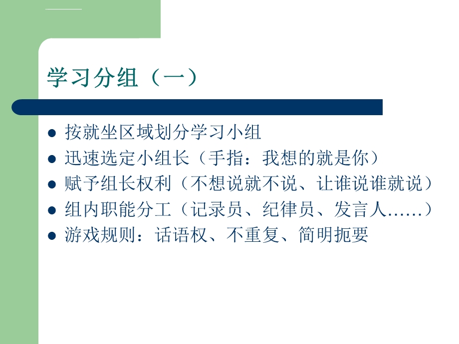 班主任智慧原点ppt课件.ppt_第2页