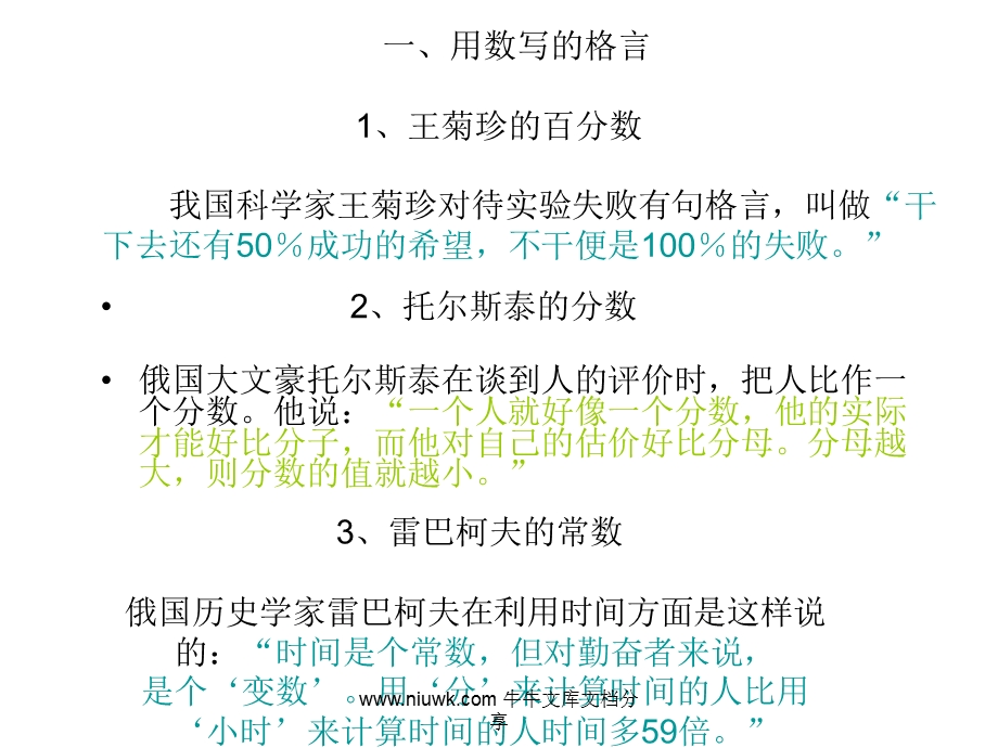 用数学书写的人生格言ppt课件.pptx_第1页