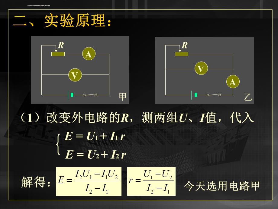 测定电源电动势和内阻ppt课件.ppt_第3页