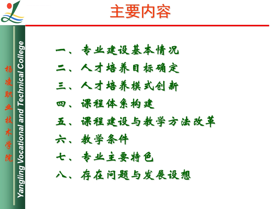 生物技术及应用说专业ppt课件.ppt_第2页