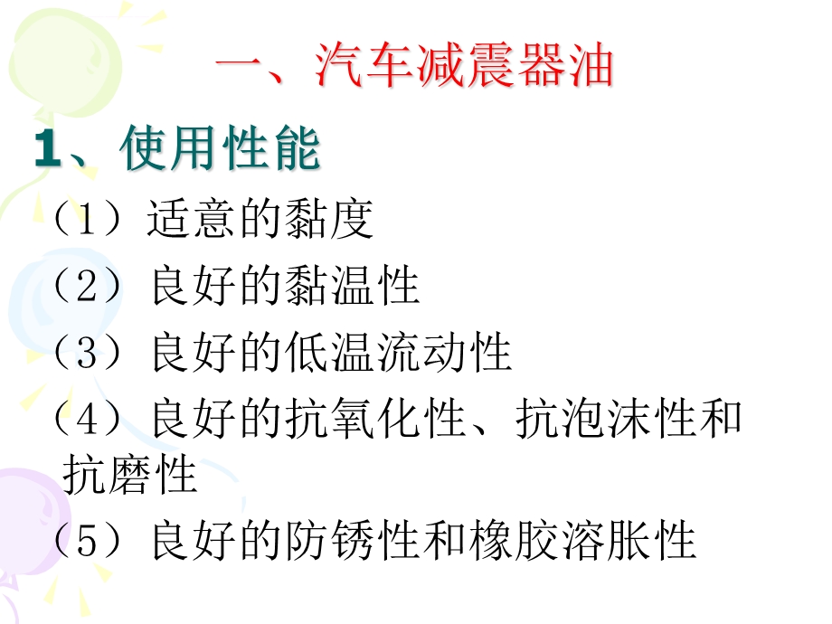 汽车其他工作液ppt课件.ppt_第1页