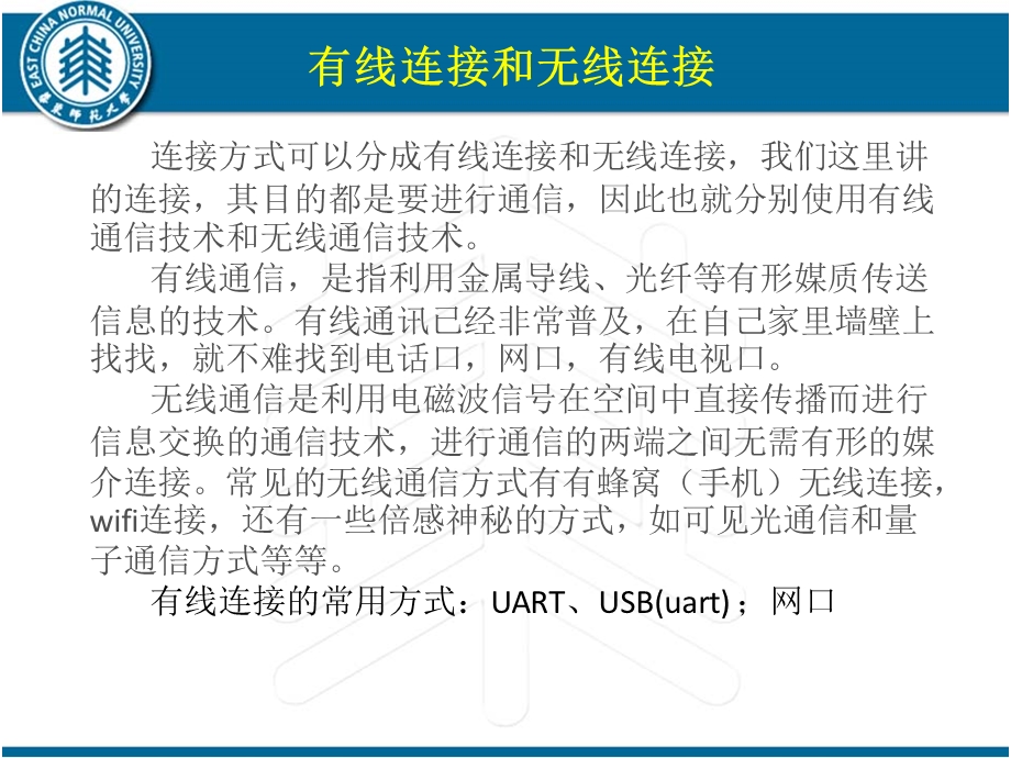 物联网通信技术概述ppt课件.ppt_第3页