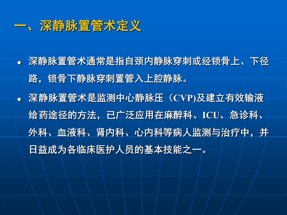 深静脉穿刺置管术ppt课件.ppt_第2页