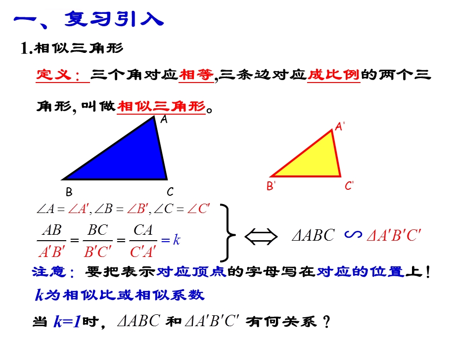 相似三角形的判定公开课ppt课件.ppt_第2页