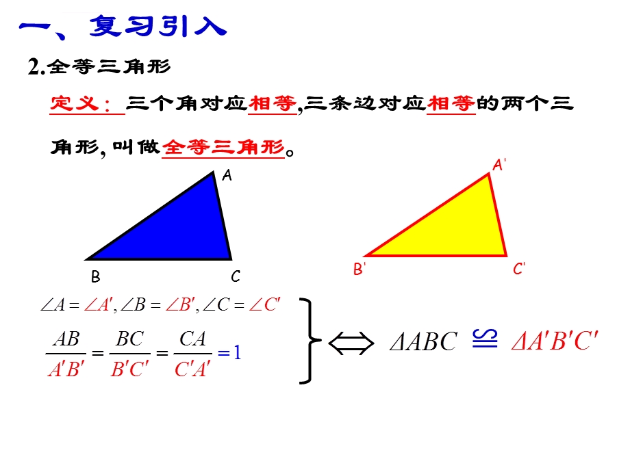 相似三角形的判定公开课ppt课件.ppt_第3页