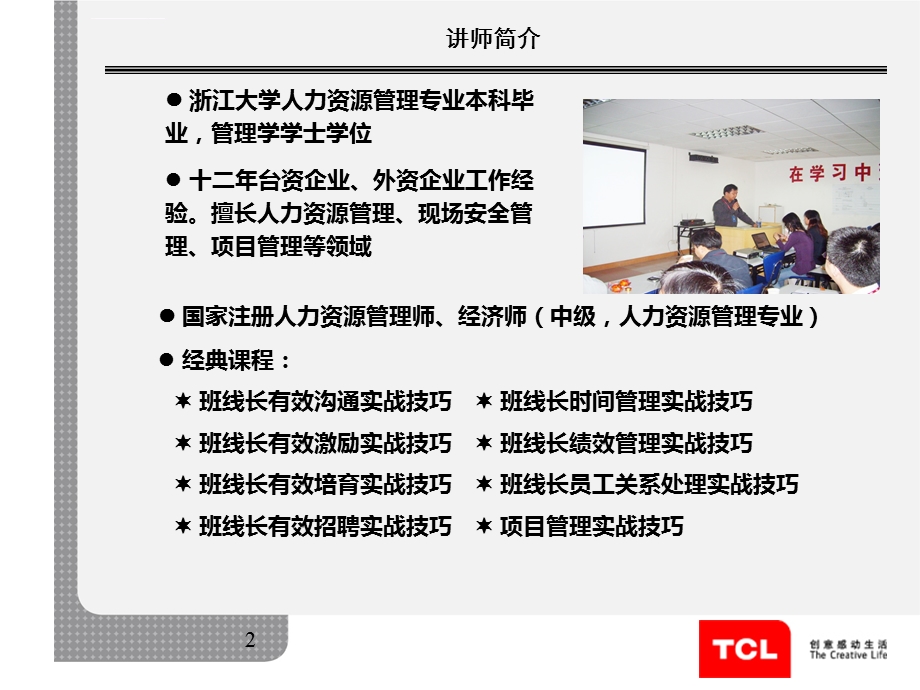 班线长绩效管理实战技巧ppt课件.ppt_第2页