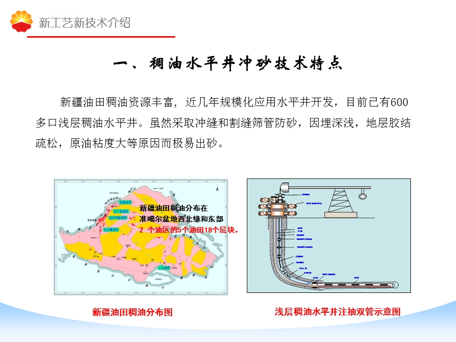 水平井冲砂技术ppt课件.ppt_第3页