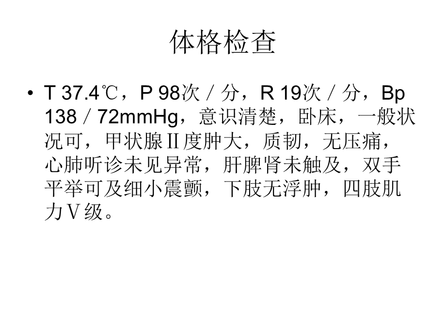 甲亢病例讨论ppt课件.ppt_第3页