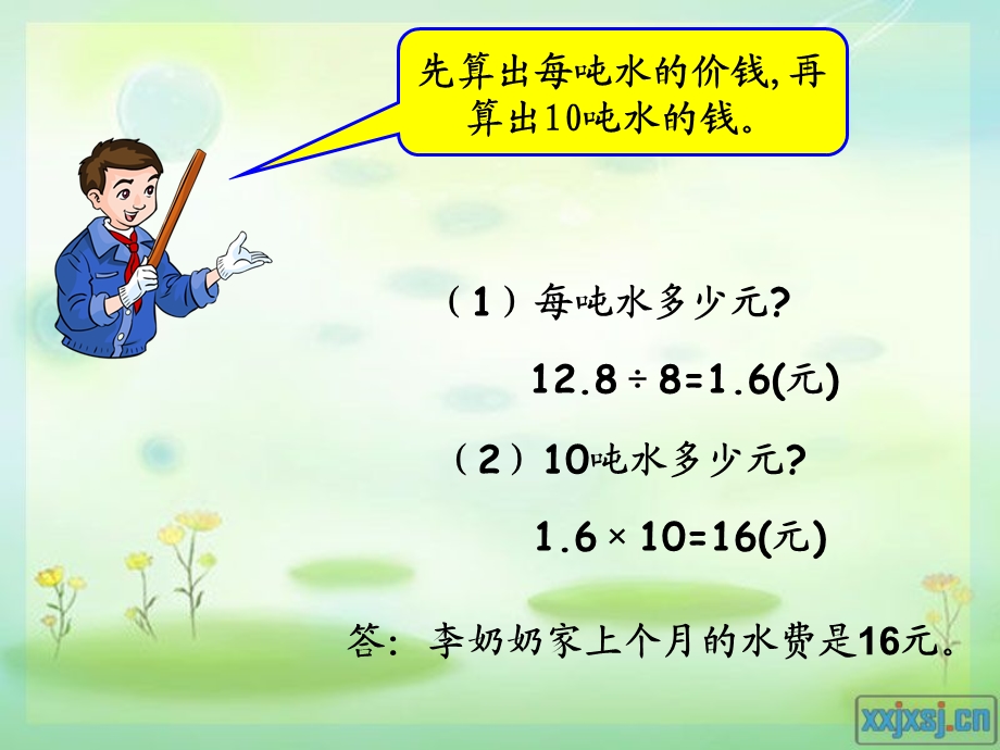 用比例解决问题及整理复习ppt课件.ppt_第3页