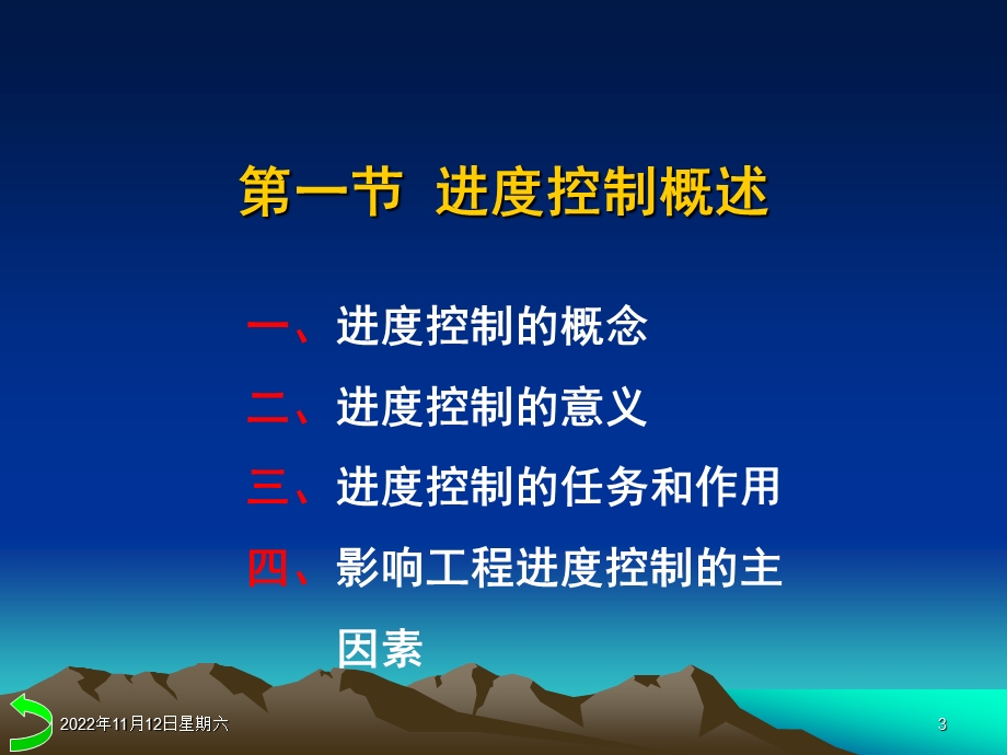 测绘工程监理基础教材第4章测绘工程监理工作中的进度控制ppt课件.ppt_第3页