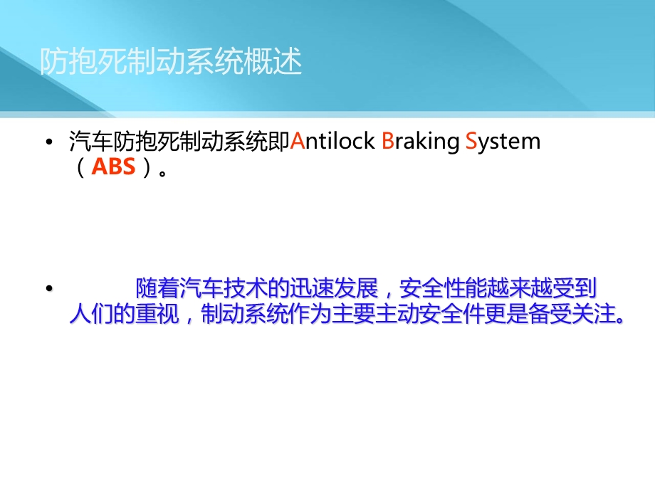 汽车ABS系统简介ppt课件.ppt_第2页